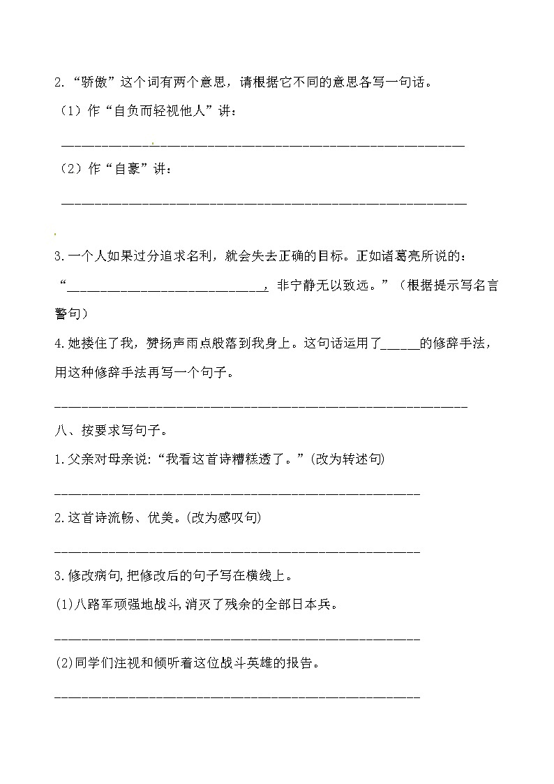 【期末必备】2021-2022学年度部编版五年级语文上册第六单元测试卷 A（含答案）03