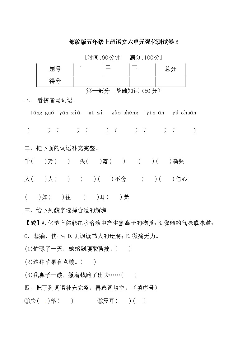 【期末必备】2021-2022学年度部编版五年级语文上册第六单元测试卷 B（含答案）01