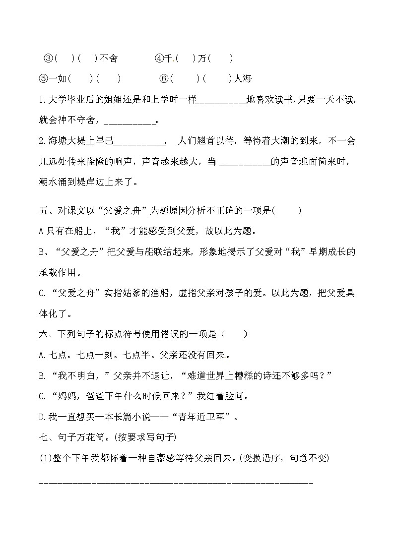 【期末必备】2021-2022学年度部编版五年级语文上册第六单元测试卷 B（含答案）02