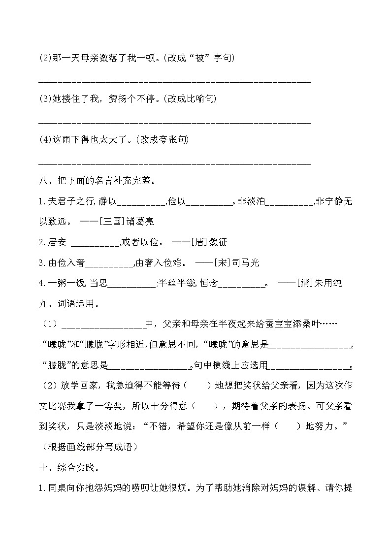 【期末必备】2021-2022学年度部编版五年级语文上册第六单元测试卷 B（含答案）03