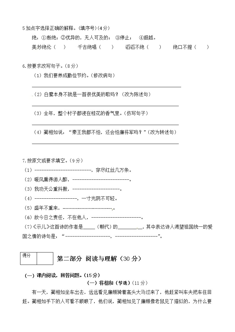 【期末必备】2021-2022学年度部编版五年级语文上册期中测试卷 (一)（人教部编版，含答案）02