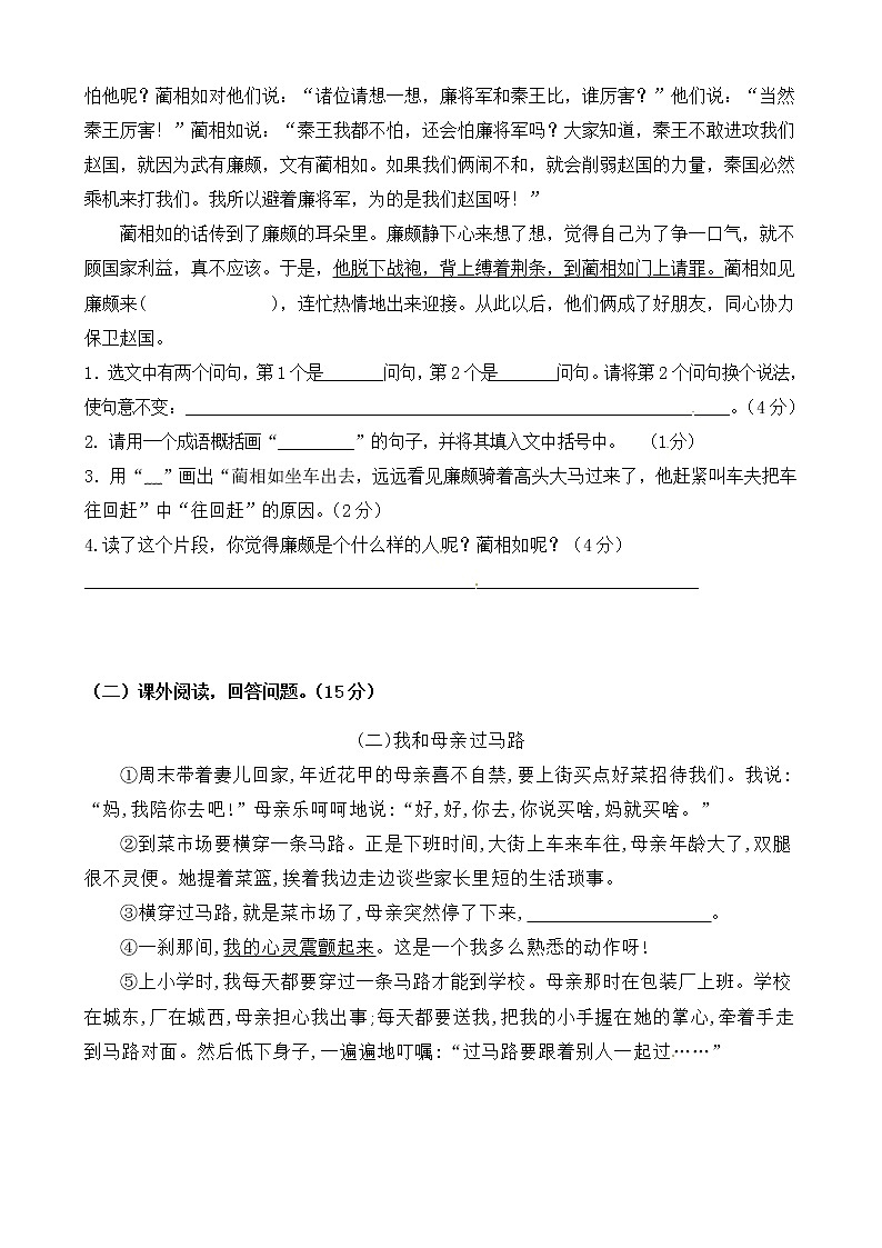 【期末必备】2021-2022学年度部编版五年级语文上册期中测试卷 (一)（人教部编版，含答案）03