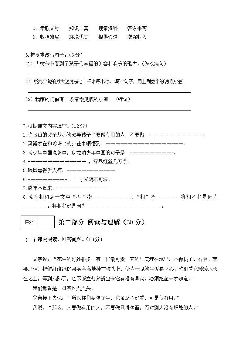 【期末必备】2021-2022学年度部编版五年级语文上册期中测试卷 (二)（人教部编版，含答案）02