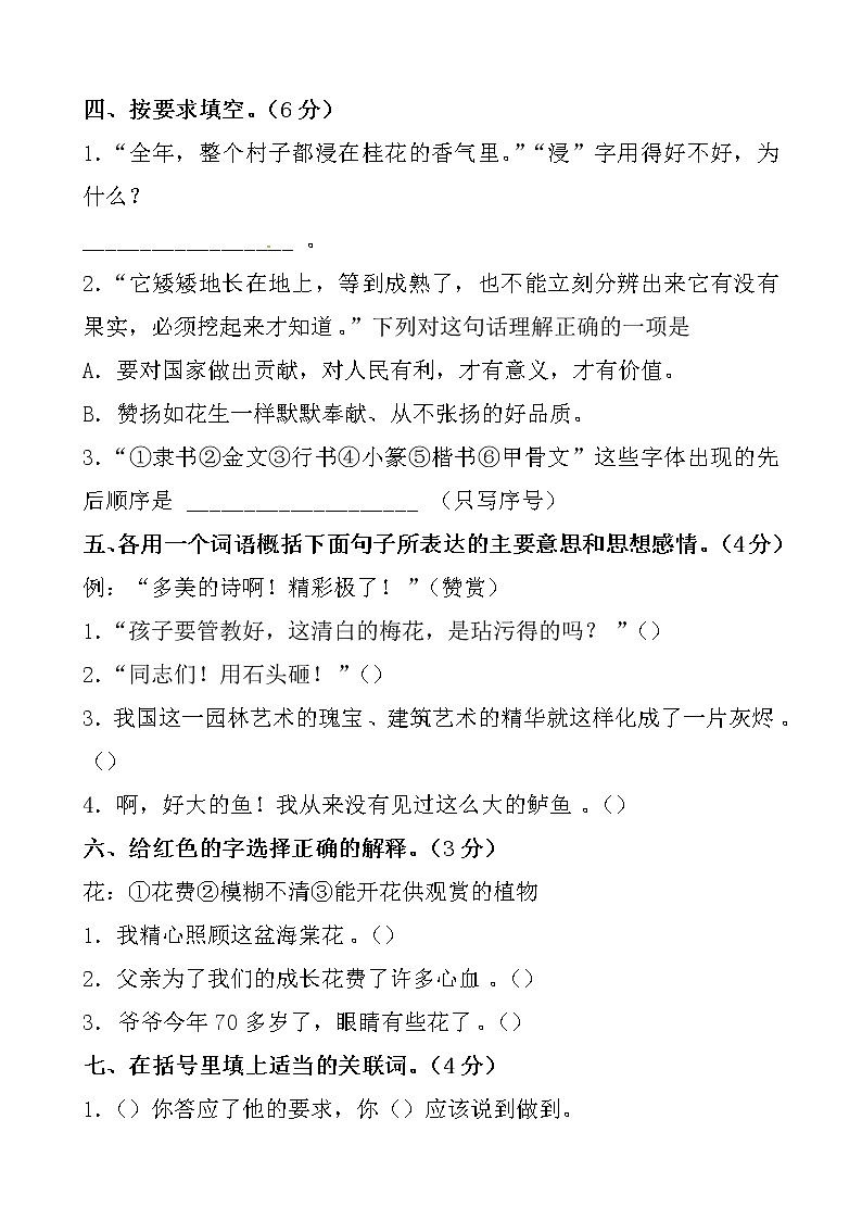 2021-2022学年人教部编版语文五年级上册期末试题（一）（word版含答案）02