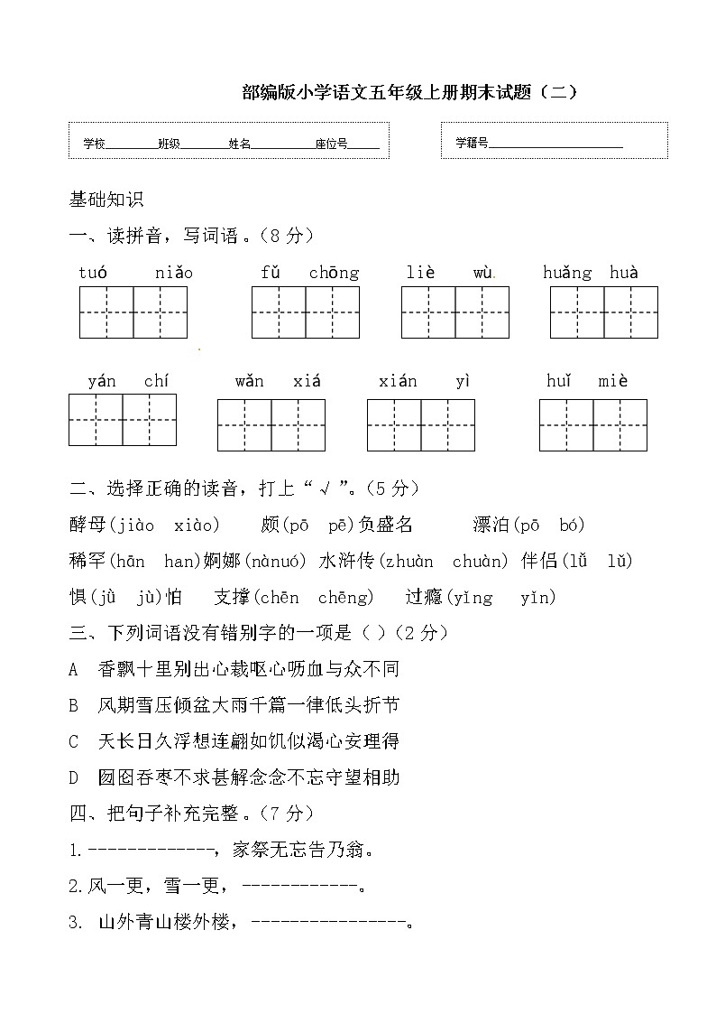2021-2022学年人教部编版语文五年级上册期末试题（二）（word版含答案）01