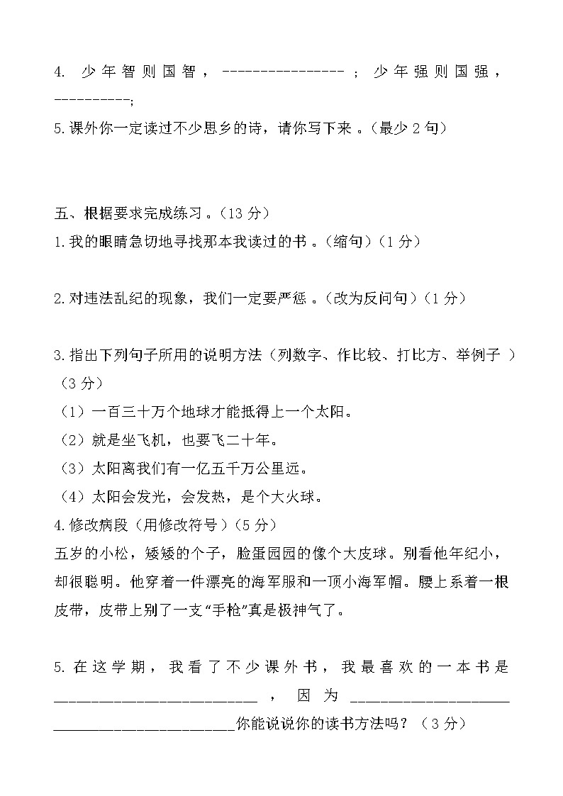 2021-2022学年人教部编版语文五年级上册期末试题（二）（word版含答案）02