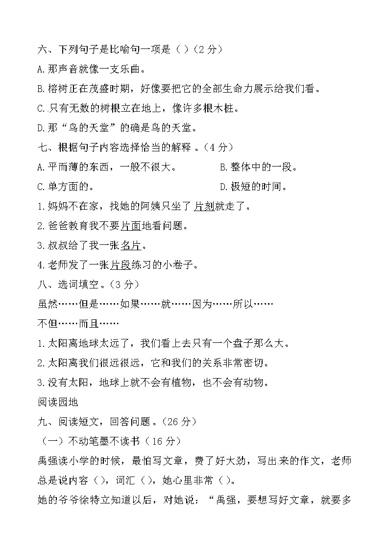 2021-2022学年人教部编版语文五年级上册期末试题（二）（word版含答案）03