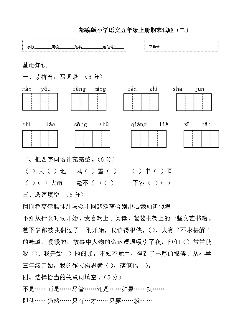 【期末必备】2021-2022学年度部编版五年级语文上册期末试题（三）（人教部编版，含答案）第1页