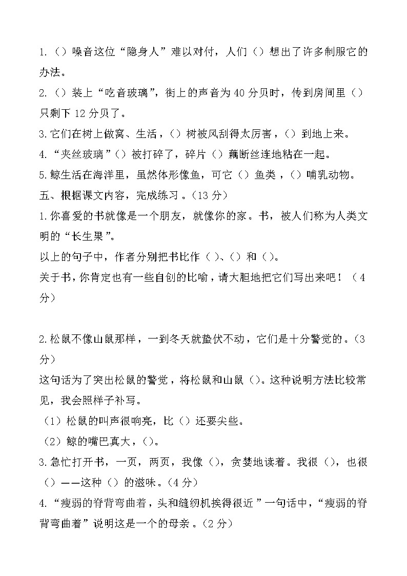 【期末必备】2021-2022学年度部编版五年级语文上册期末试题（三）（人教部编版，含答案）第2页