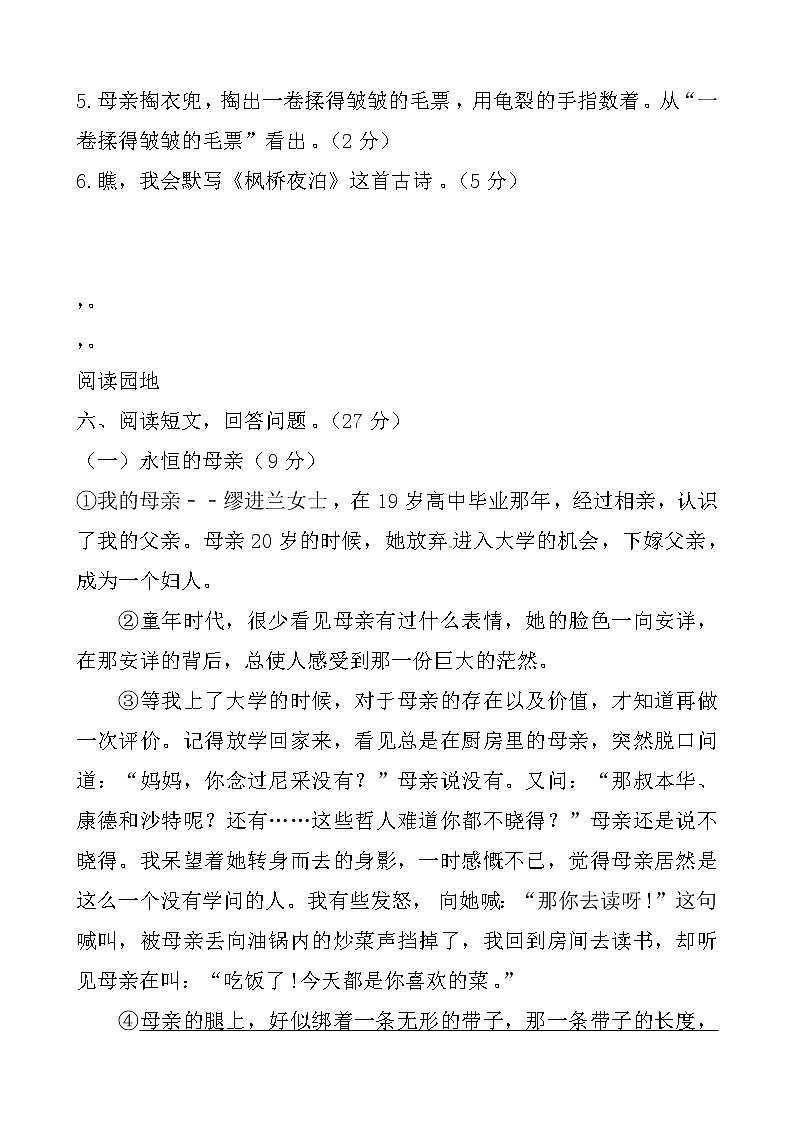 【期末必备】2021-2022学年度部编版五年级语文上册期末试题（三）（人教部编版，含答案）第3页