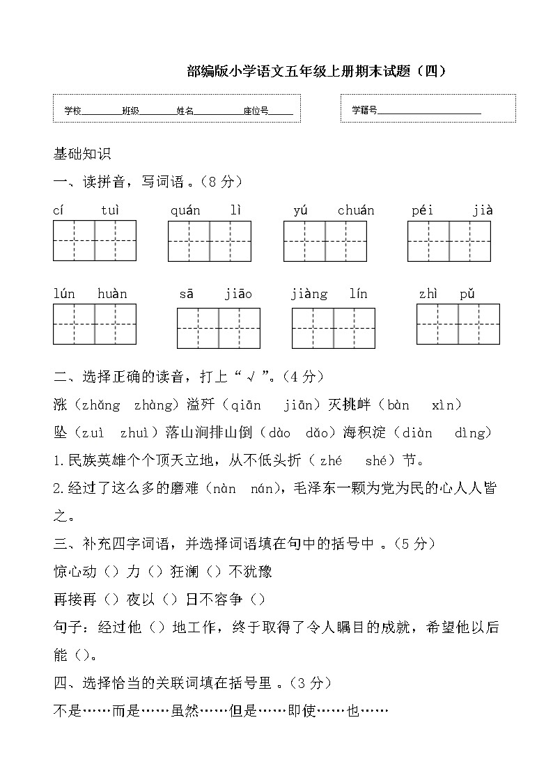2021-2022学年人教部编版语文五年级上册期末试题（四）（word版含答案）01