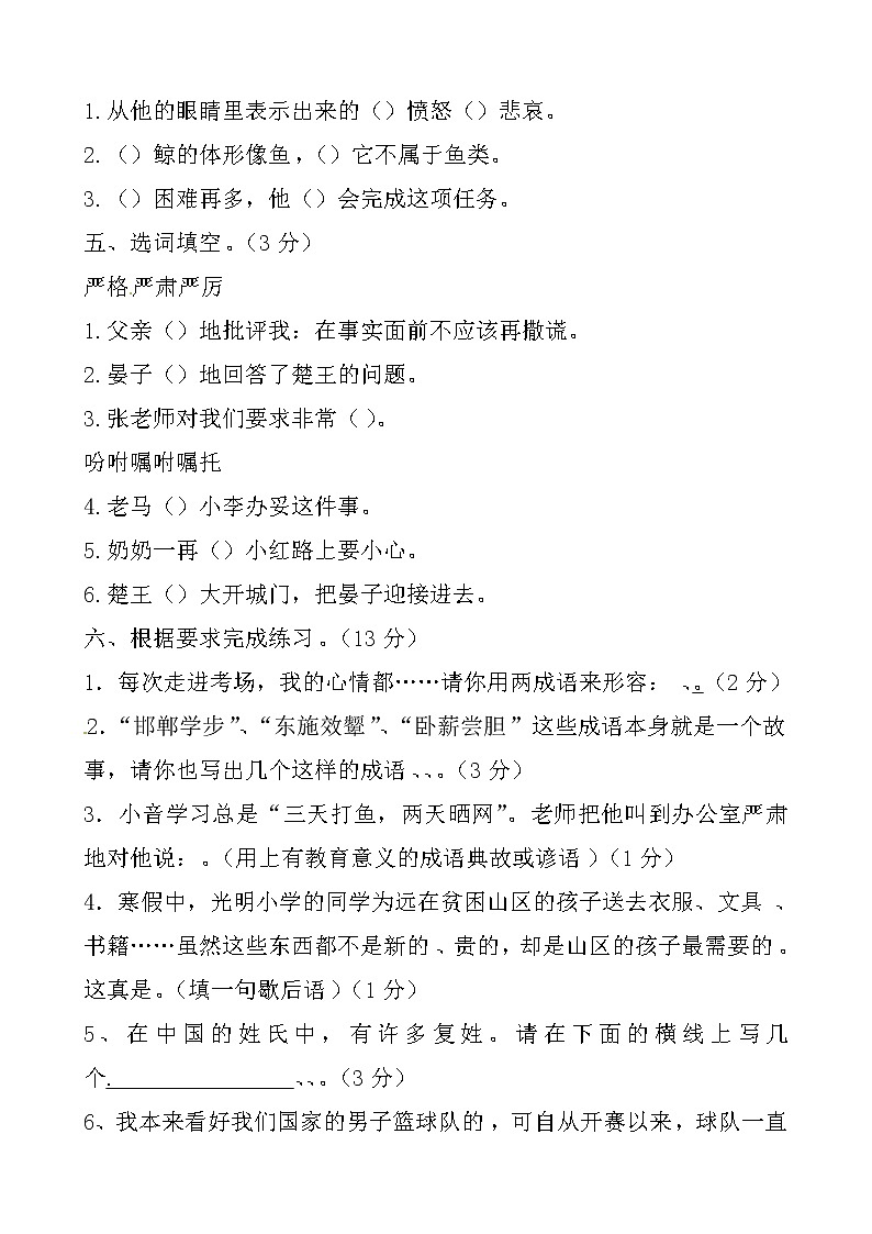2021-2022学年人教部编版语文五年级上册期末试题（四）（word版含答案）02