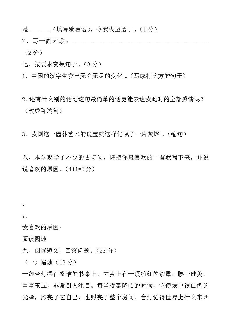 2021-2022学年人教部编版语文五年级上册期末试题（四）（word版含答案）03
