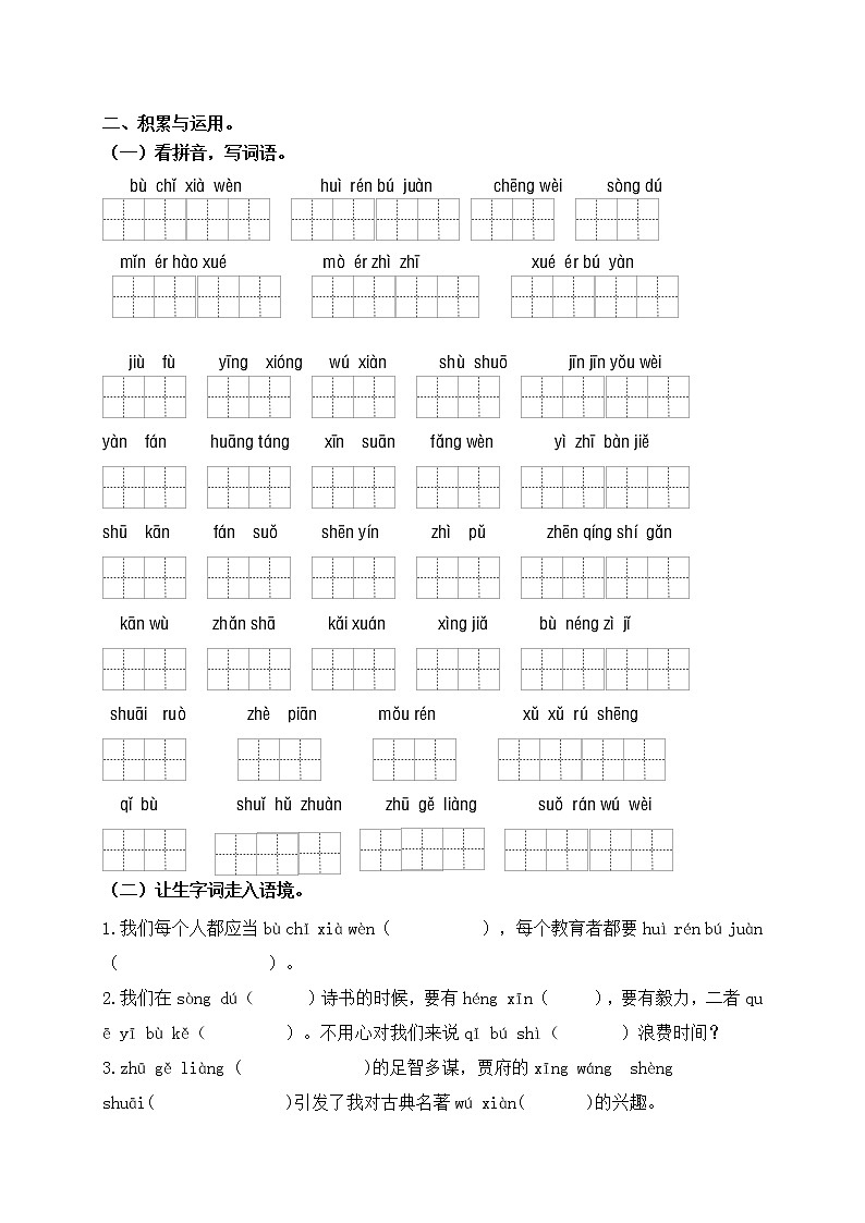 （名师原创连载）最新统编版五语上25《古人谈读书》26《忆读书》必考题型周计划（第十五周）03