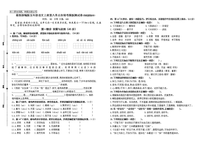 （名师原创连载）最新部编版五年级语文上册第八单元市统考模板测试卷(含答案)第1页