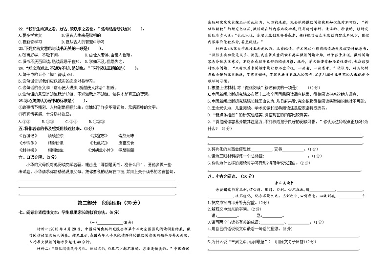 （名师原创连载）最新部编版五年级语文上册第八单元市统考模板测试卷(含答案)第2页