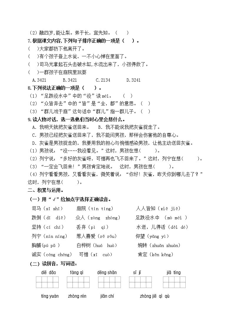 （名师原创连载）最新统编版三语上24.《司马光》25.《灰雀 》必考题型周计划（第十五周）02