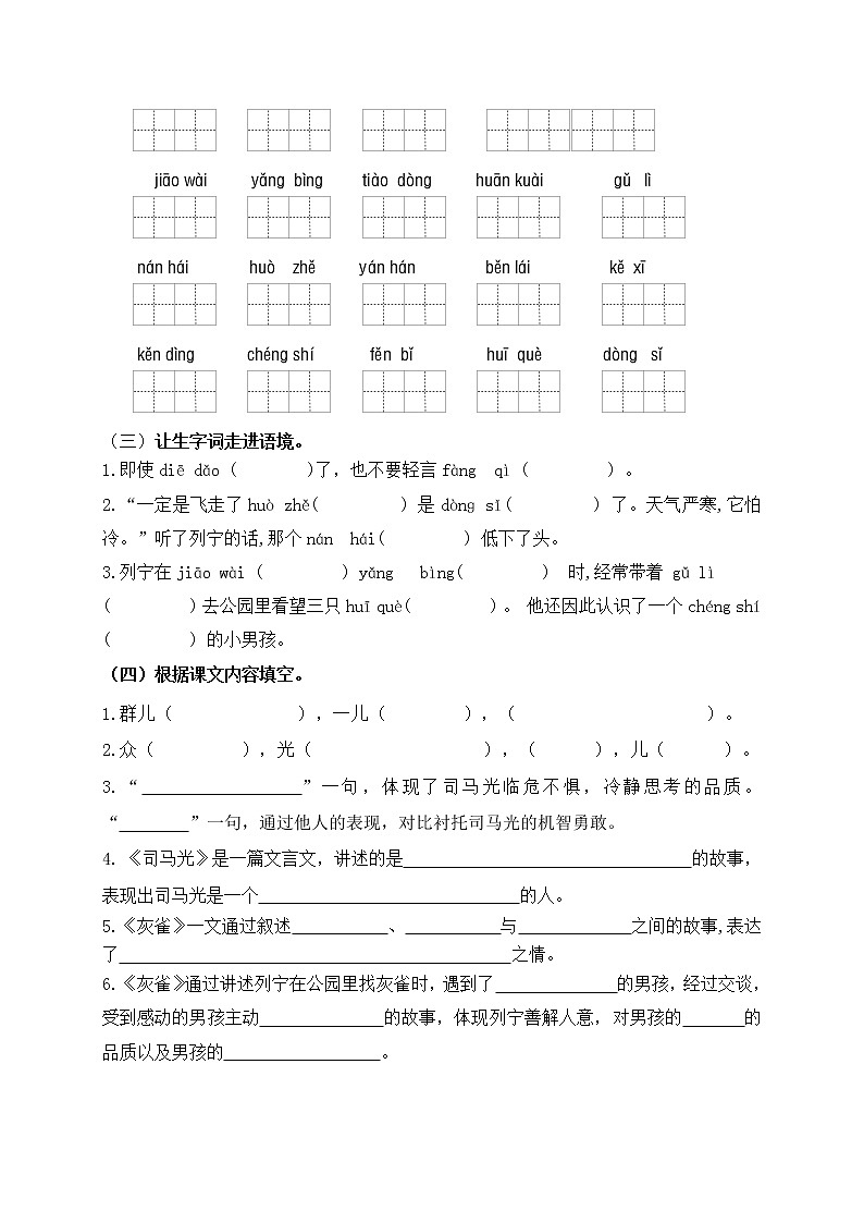 （名师原创连载）最新统编版三语上24.《司马光》25.《灰雀 》必考题型周计划（第十五周）03