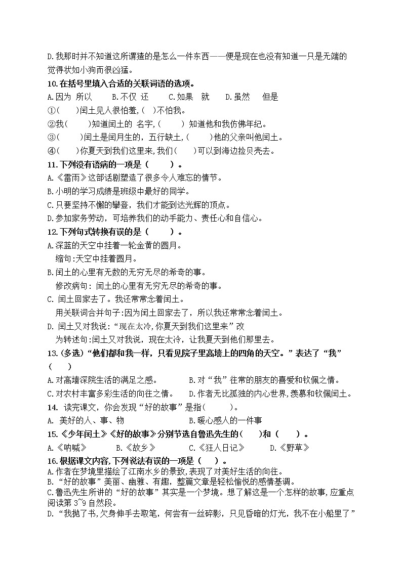 （名师原创连载）最新统编版六语上25《少年闰土》26《好的故事》必考题型周计划（第十五周）第2页