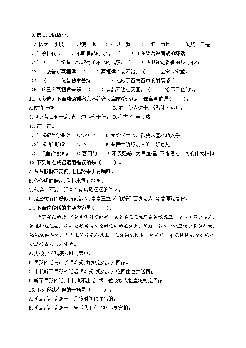 （名师原创连载）最新统编版四语上27.《故事二则》《园地八》必考题型周计划（第十六周）02