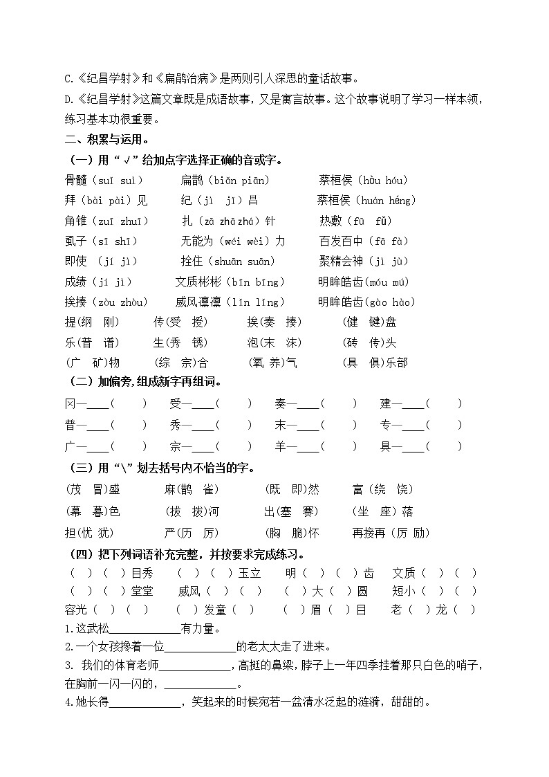 （名师原创连载）最新统编版四语上27.《故事二则》《园地八》必考题型周计划（第十六周）03