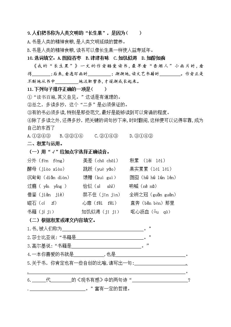 （名师原创连载）最新统编版五语上27《我的“长生果”》《园地八》必考题型周计划（第十六周）第2页