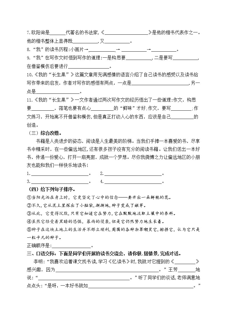 （名师原创连载）最新统编版五语上27《我的“长生果”》《园地八》必考题型周计划（第十六周）第3页