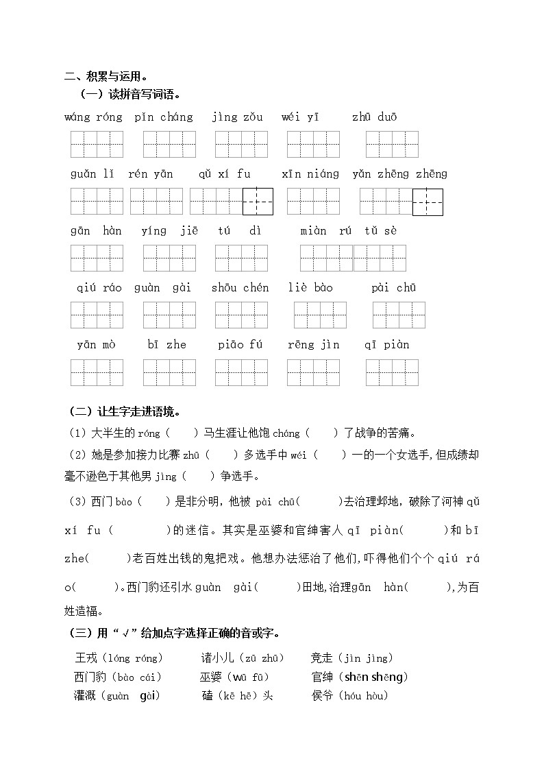 （名师原创连载）最新统编版四语上25.《王戎不取道旁李》26.《西门豹治邺》必考题型周计划（第十五周）03