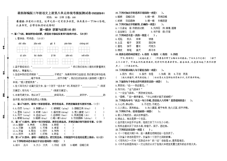 （名师原创连载）最新部编版三年级语文上册第八单元市统考模板测试卷(含答案)第1页