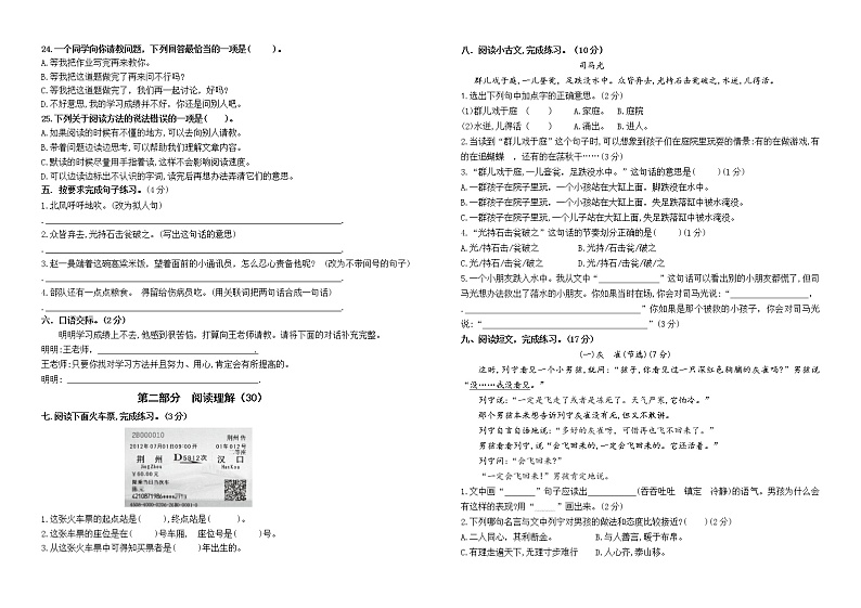 （名师原创连载）最新部编版三年级语文上册第八单元市统考模板测试卷(含答案)第2页