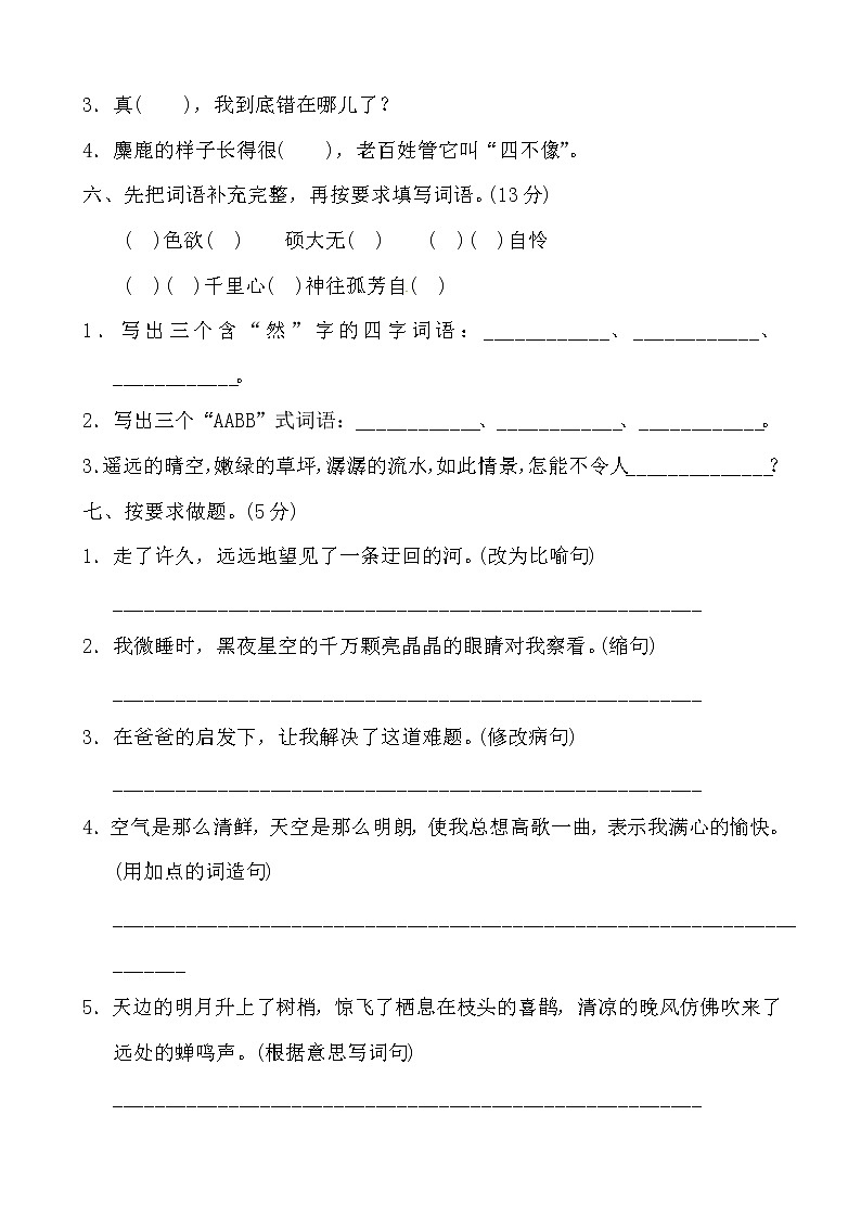 【期末必备】2021-2022学年度部编版六年级语文上册第一单元夯实基础卷A（含答案）02