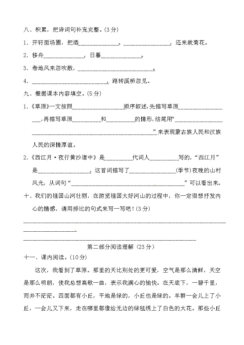 【期末必备】2021-2022学年度部编版六年级语文上册第一单元夯实基础卷A（含答案）03
