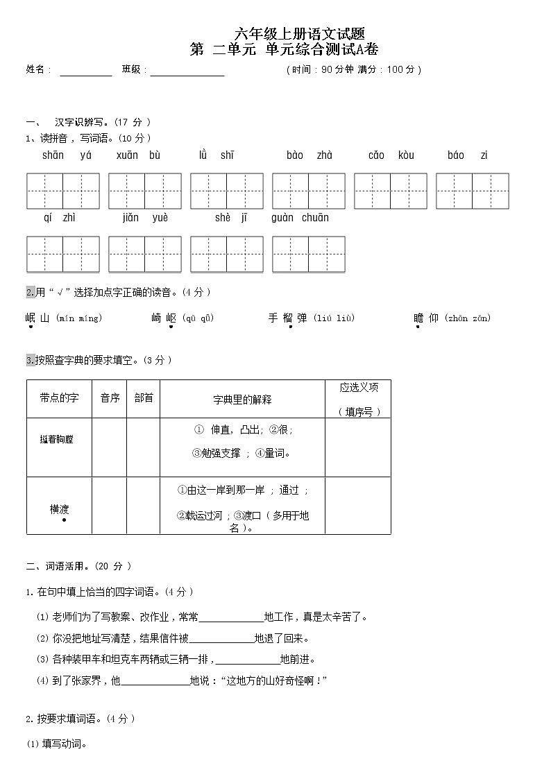 【期末必备】2021-2022学年度部编版六年级语文上册第二单元综合测试A卷（含答案）01
