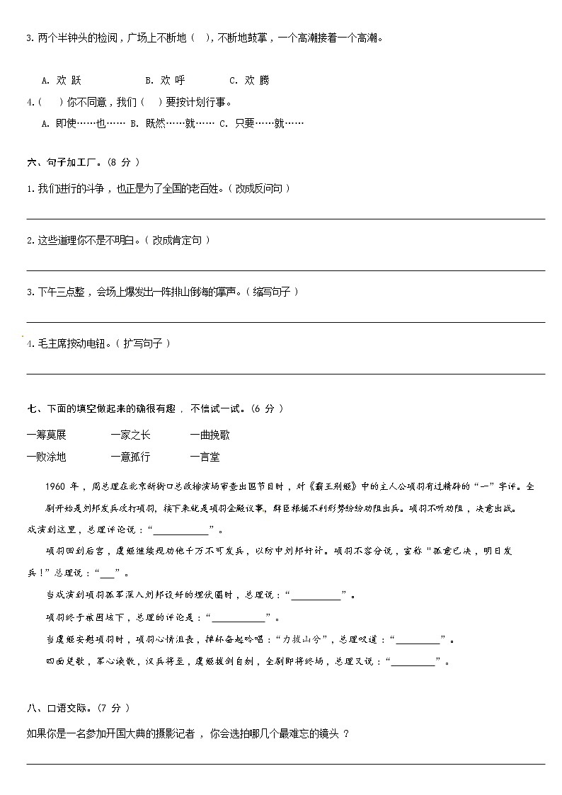 【期末必备】2021-2022学年度部编版六年级语文上册第二单元综合测试B卷（含答案）02