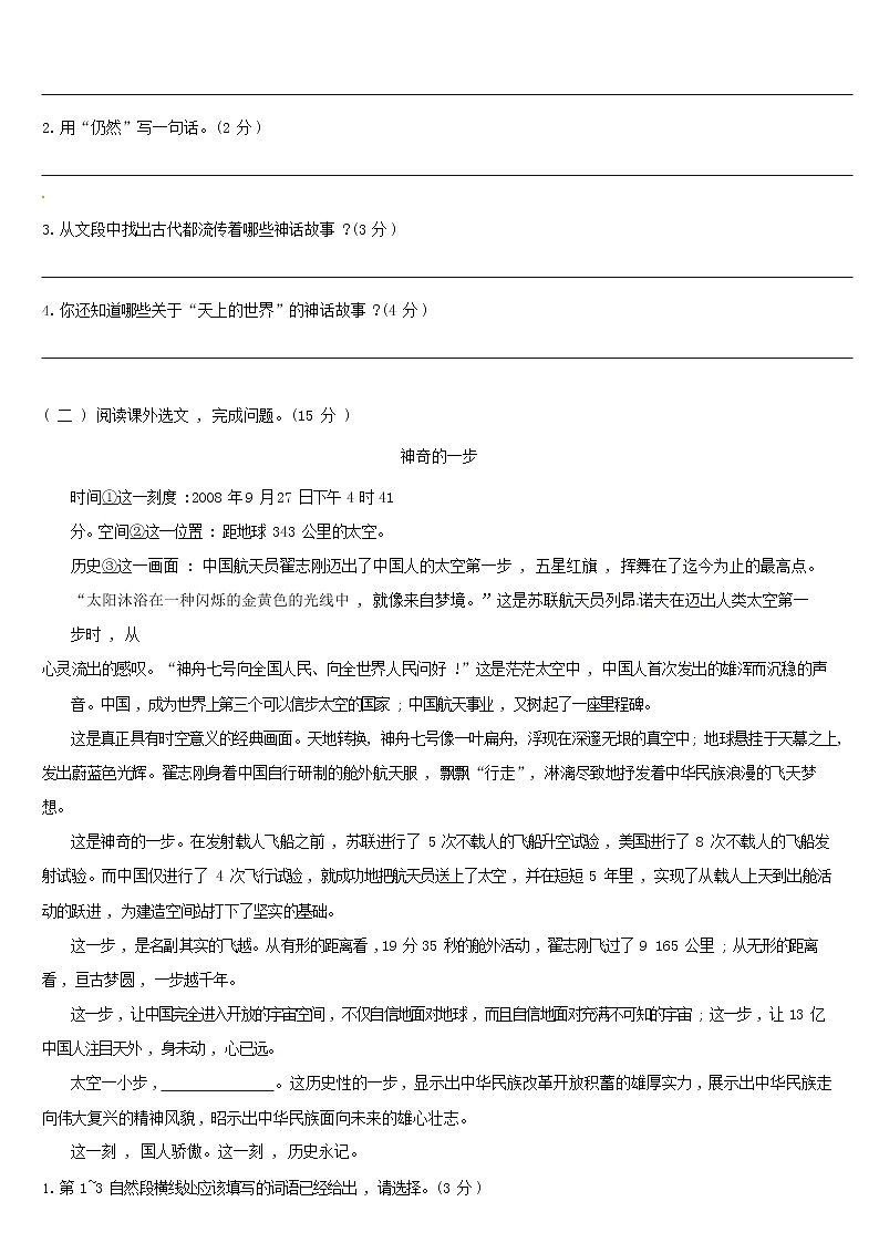 【期末必备】2021-2022学年度部编版六年级语文上册第三单元夯实基础卷A（含答案）02