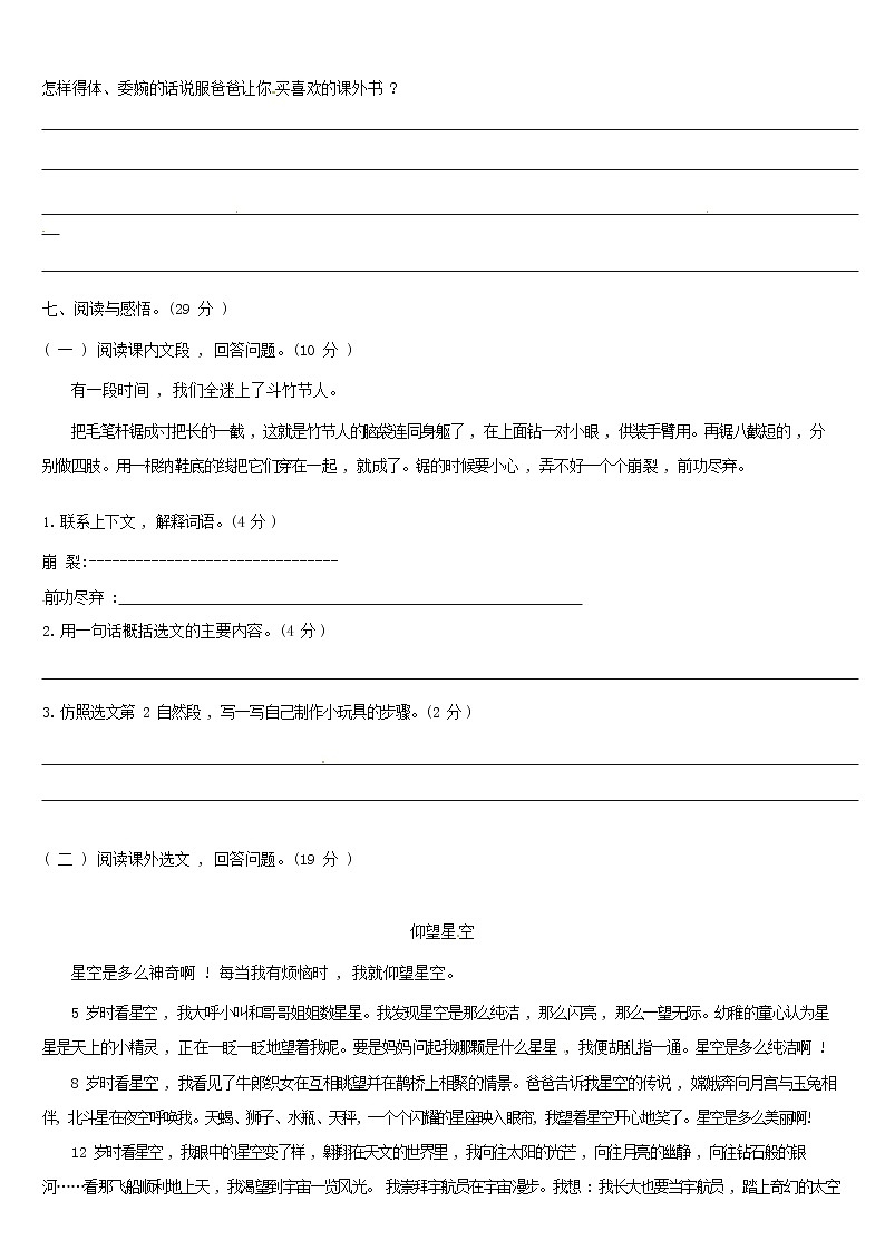 【期末必备】2021-2022学年度部编版六年级语文上册第三单元拓展提升卷B（含答案）02