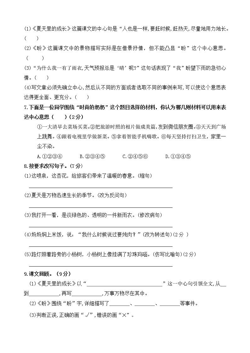 【期末必备】2021-2022学年度部编版六年级语文上册第五单元测试卷A（基础卷）02