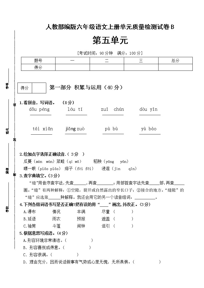 【期末必备】2021-2022学年度部编版六年级语文上册第五单元测试卷B（提高卷）01