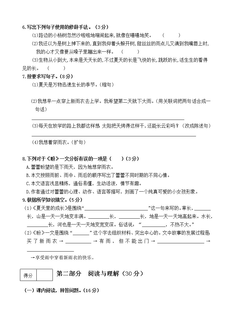 【期末必备】2021-2022学年度部编版六年级语文上册第五单元测试卷B（提高卷）02