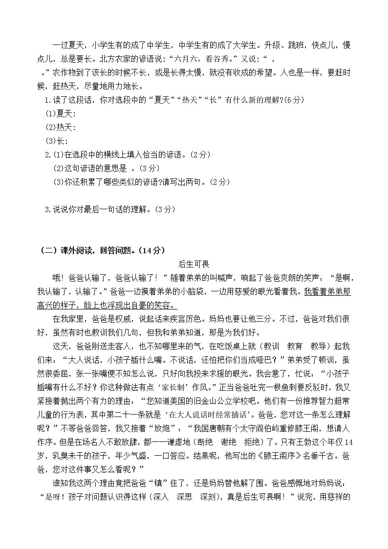【期末必备】2021-2022学年度部编版六年级语文上册第五单元测试卷B（提高卷）03