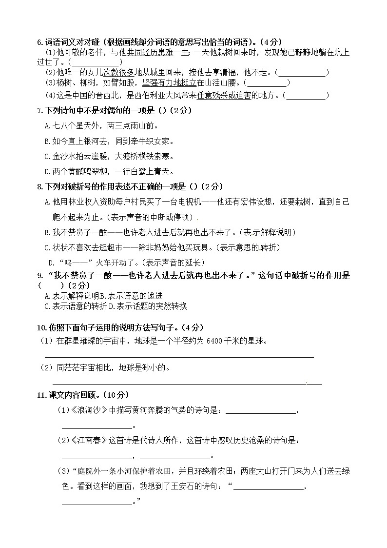 【期末必备】2021-2022学年度部编版六年级语文上册第六单元测试卷（A）(有答案)02