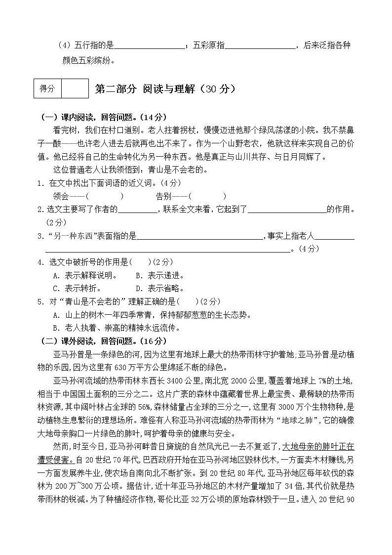 【期末必备】2021-2022学年度部编版六年级语文上册第六单元测试卷（A）(有答案)03