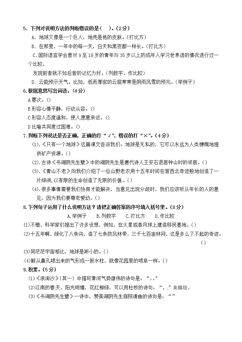 【期末必备】2021-2022学年度部编版六年级语文上册第六单元测试卷（B）(有答案)02