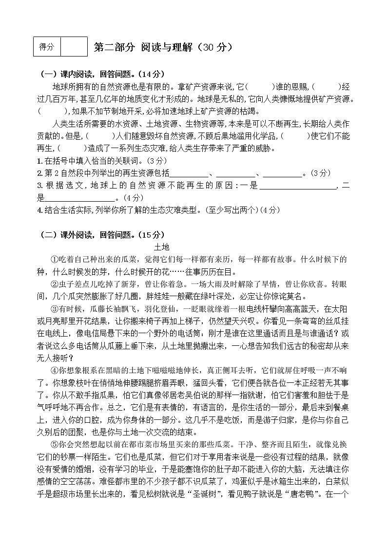 【期末必备】2021-2022学年度部编版六年级语文上册第六单元测试卷（B）(有答案)03