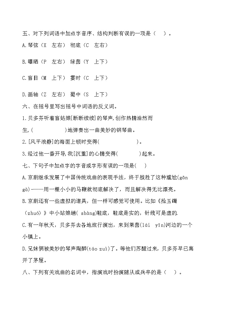 【期末必备】2021-2022学年度部编版六年级语文上册第七单元基础知识巩固检测卷A （含答案）02