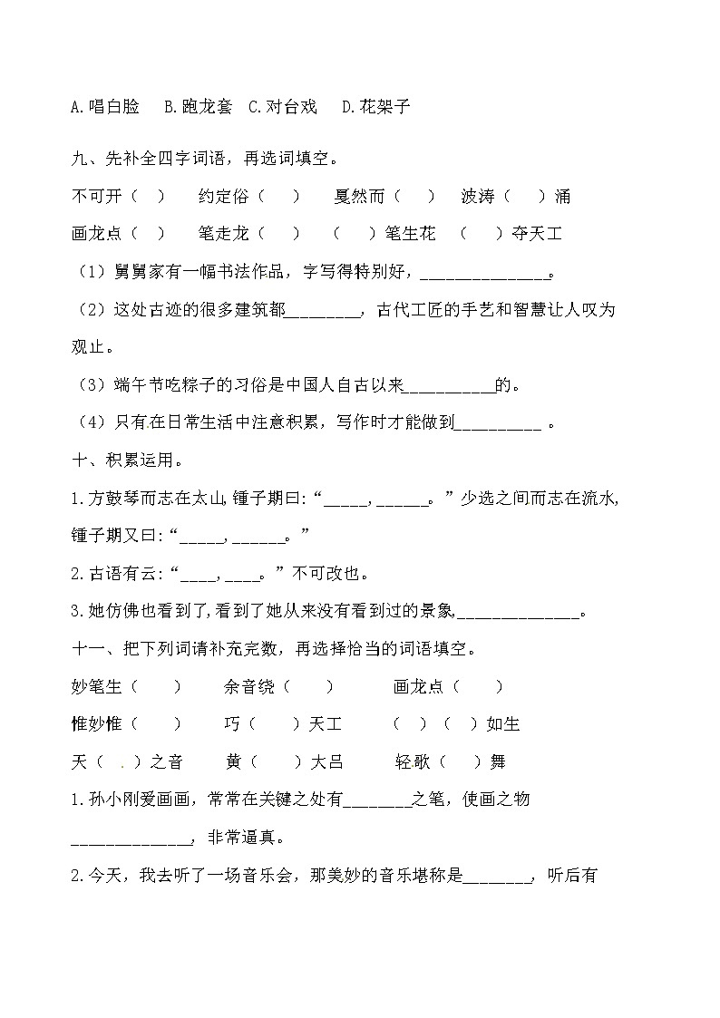 【期末必备】2021-2022学年度部编版六年级语文上册第七单元基础知识巩固检测卷A （含答案）03