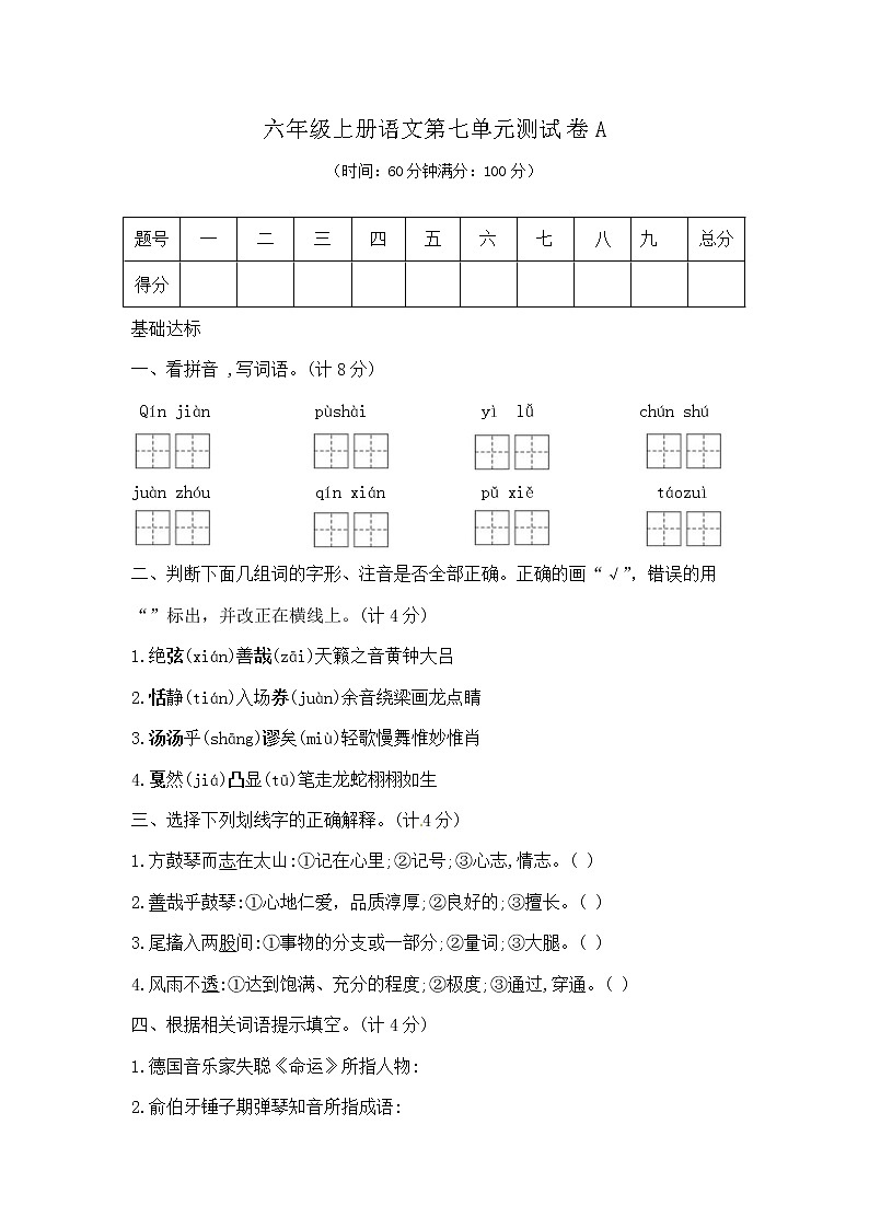 【期末必备】2021-2022学年度部编版六年级语文上册第七单元夺冠金卷B（含答案）第1页