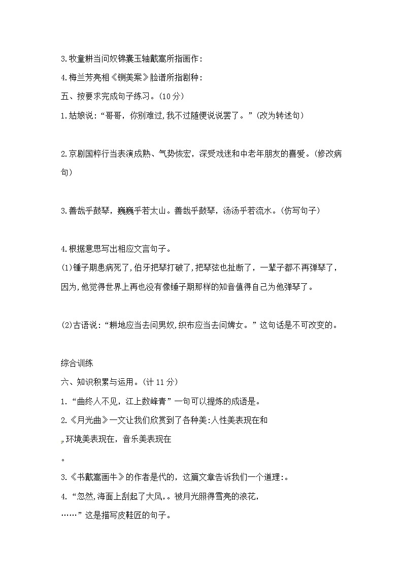 【期末必备】2021-2022学年度部编版六年级语文上册第七单元夺冠金卷B（含答案）第2页