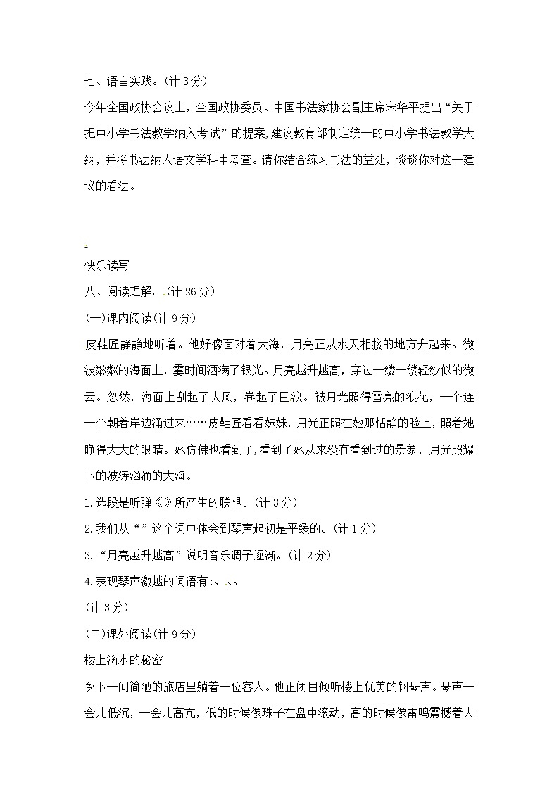 【期末必备】2021-2022学年度部编版六年级语文上册第七单元夺冠金卷B（含答案）第3页