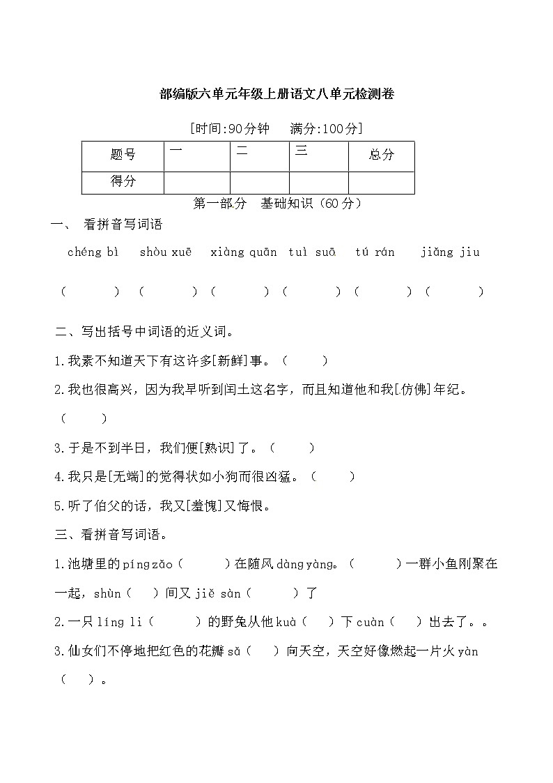 【期末必备】2021-2022学年度部编版六年级语文上册第八单元检测卷A（含答案）01